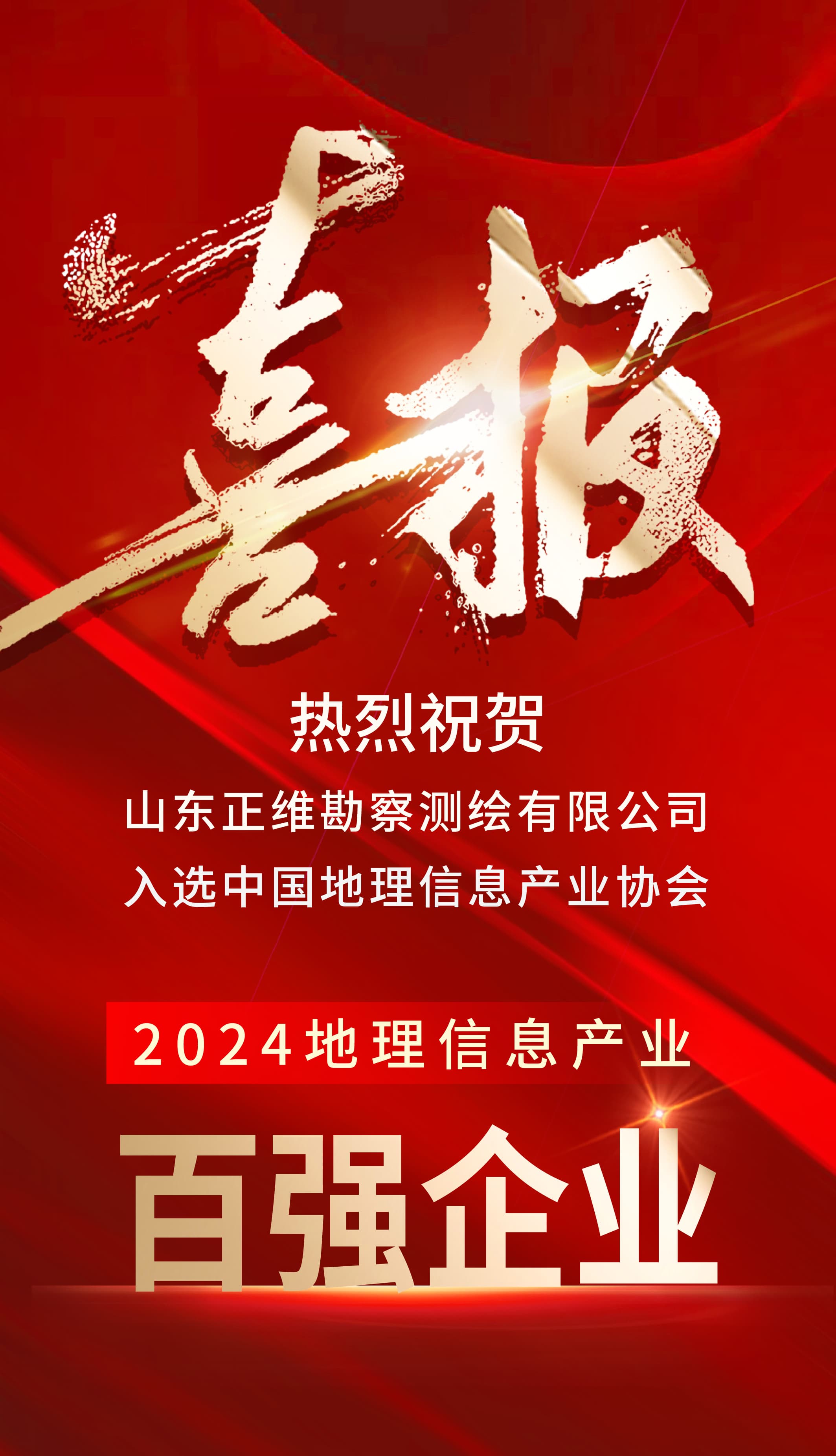 喜報(bào)海報(bào)7.81.jpg
